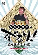 Kenichi Nagira / Snorri! Un viaje de soba de pie