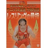 Animal watanabe / Animal watanabe Lenda da Invicto Luta Livre