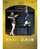 バレエ / パリ・オペラ座バレエ「カルメン、若者と死」