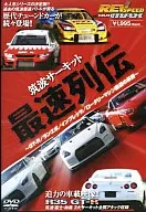 Tsukuba Circuit Fastest Train