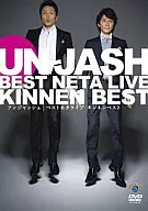 Unjash/Best Neta Live「キンネンベスト」