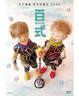 2丁手槍/百式2009