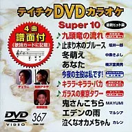 National Championship of Excellence (367)