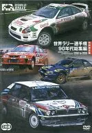 Campeonato Mundial de Rally de los 90