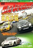 Hot Version DVDs All-Japan HONNDA Tuning East-West Decisive Battle vol. 95