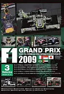 F1 Grand Prix 2009 Vol.3 Rd.13～Rd.17