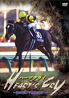 ハーツクライ～魂の豪脚で世界の頂へ～