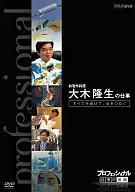 Professional work style vascular surgeon Takao Oki work