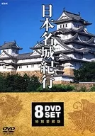 Nihon Meijo Kiko 8 DVDSET [Special Aizo Edition]