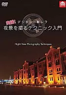 Practice! Introduction to night scene shooting techniques