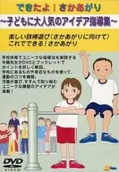 做好了！Sakagari~大受孩子歡迎的創意指導集~