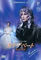 Takarazuka Revue Yuki Gumi Takarazuka Grand Theater Elisabeth ~ Love and Death no Wamai ~