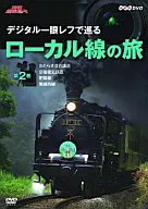 デジタル一眼レフで巡る ローカル線の旅 第2巻