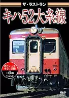 The Last Trankiha 52 Oito Line