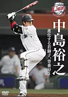 中島裕之 / 進化する若獅子 背番号3