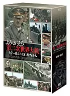 回顧第二世界大戰～彩色黑白膠卷～DVD-BOX