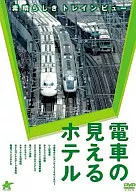 A Hotel with a View of Trains - Wonderful トレインヴュー