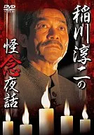 Inagawa Junji