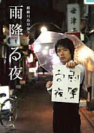 麒麟川島単独ライブ 雨降る夜 ～the Best～