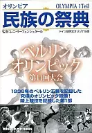 Olympia 1 Teil Festival