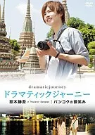 曼穀的微笑戲劇旅行樂隊