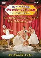 The pinnacle of men's comic ballet! Grand Diva Corporation Ballet Part1