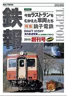 铁报创刊号