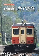 "FAREWELL KIHA 52" Especial do Antigo Tipo de Material de Ferro do Japão