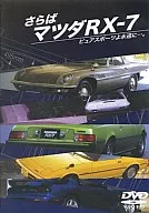Farewell, Mazda RX-7 Pure Sport, forever.