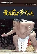 NHK Special Takanohana was a dream
