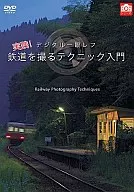 Digital SLR Practice! Introduction to Railway Shooting Techniques