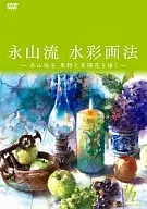 Nagayama School's watercolor painting method : Yuko NAGAYAMA paints fruits and hydrangeas