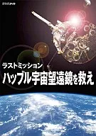 Last Mission : Save Hubble Space Telescope