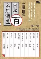 Kazuhiko Ota's 100 Best Japanese Izakaya Vol. 1