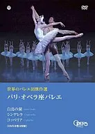 世界のバレエ団傑作選 パリ・オペラ座