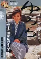 Yurara Gifu Gero Onsen Edition