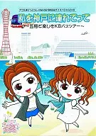 Take Me to Kobe ~ Enjoy KB Bus Tour with Five Senses ~