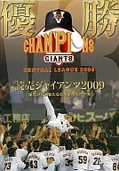 讀賣巨人2009冠軍