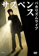 Bakarhythm / Bakarhythm Live 「 Suspense 」