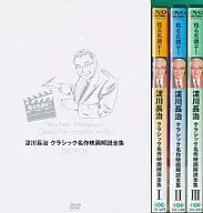 Nagaharu Yodogawa Classic Masterpiece Movie Explanation Complete DVD-BOX