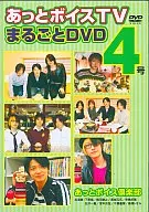 Ato Voice TV Marugoto DVD 4