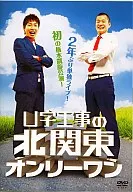 U-Ji Construction / North Kanto Only One of U-Ji Construction