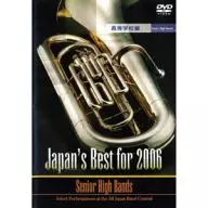 ジャパンズ・ベスト・フォー2006ー高等学校