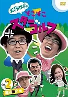 Ogiyahagi no Nakaso Star Golf Vol. 2 Hiroyuki Watanabe Match