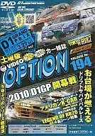 VIDEO OPTION VOLUME194 2010 D1GP Rd. 1 TOKYO DRIFT IN ODAIBA SATURDAY EDITION