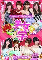 美女学 8