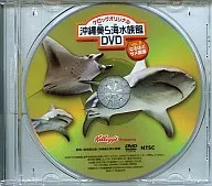 Kellogg Original Okinawa Churaumi Aquarium DVD VOL. 2 I see. Shark Lesson