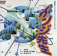 Grupo de Teatro Caramel Box Fantasic Theater Vol. 2, Professor kenji 1998