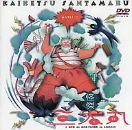 The Caramel Box Fantasic Theatre Vol. 3 Kaiketsu San 太丸