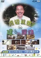 渡邊篤史的建築探訪秘藏版第5卷發現新空間～大膽構造的房子～